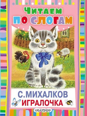 cover image of Игралочка